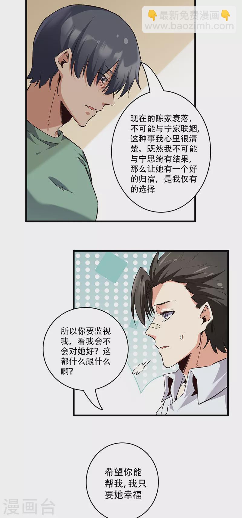 🍟妙手狂医 第281话 靠谱的男人 第15页