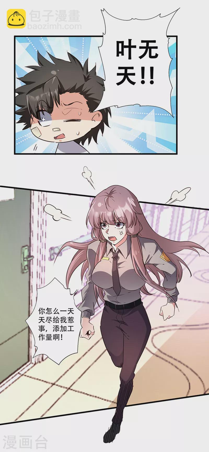 🍟妙手狂医 第281话 靠谱的男人 第17页
