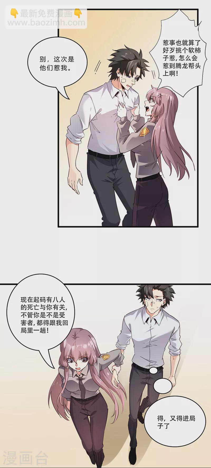 🍟妙手狂医 第281话 靠谱的男人 第18页