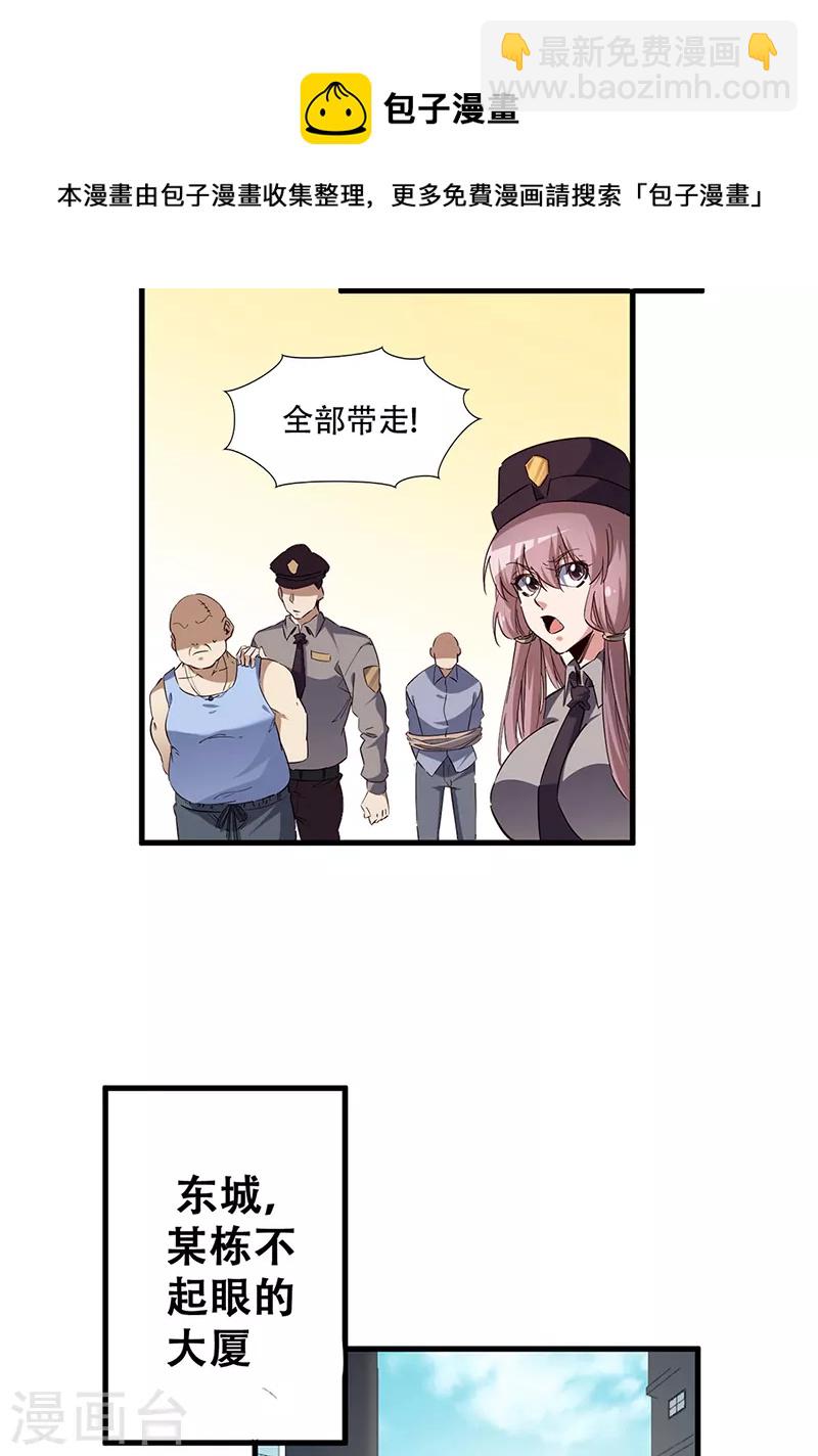 🍟妙手狂医 第281话 靠谱的男人 第21页