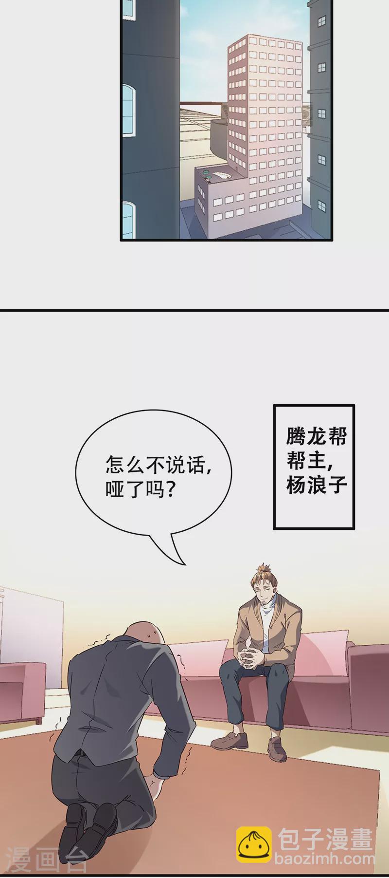 🍟妙手狂医 第281话 靠谱的男人 第22页