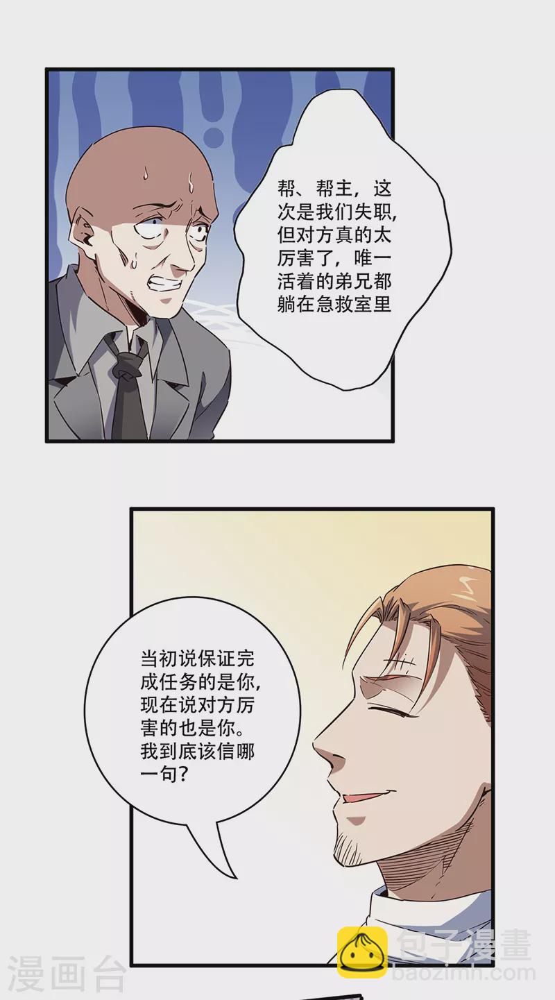 🍟妙手狂医 第281话 靠谱的男人 第23页