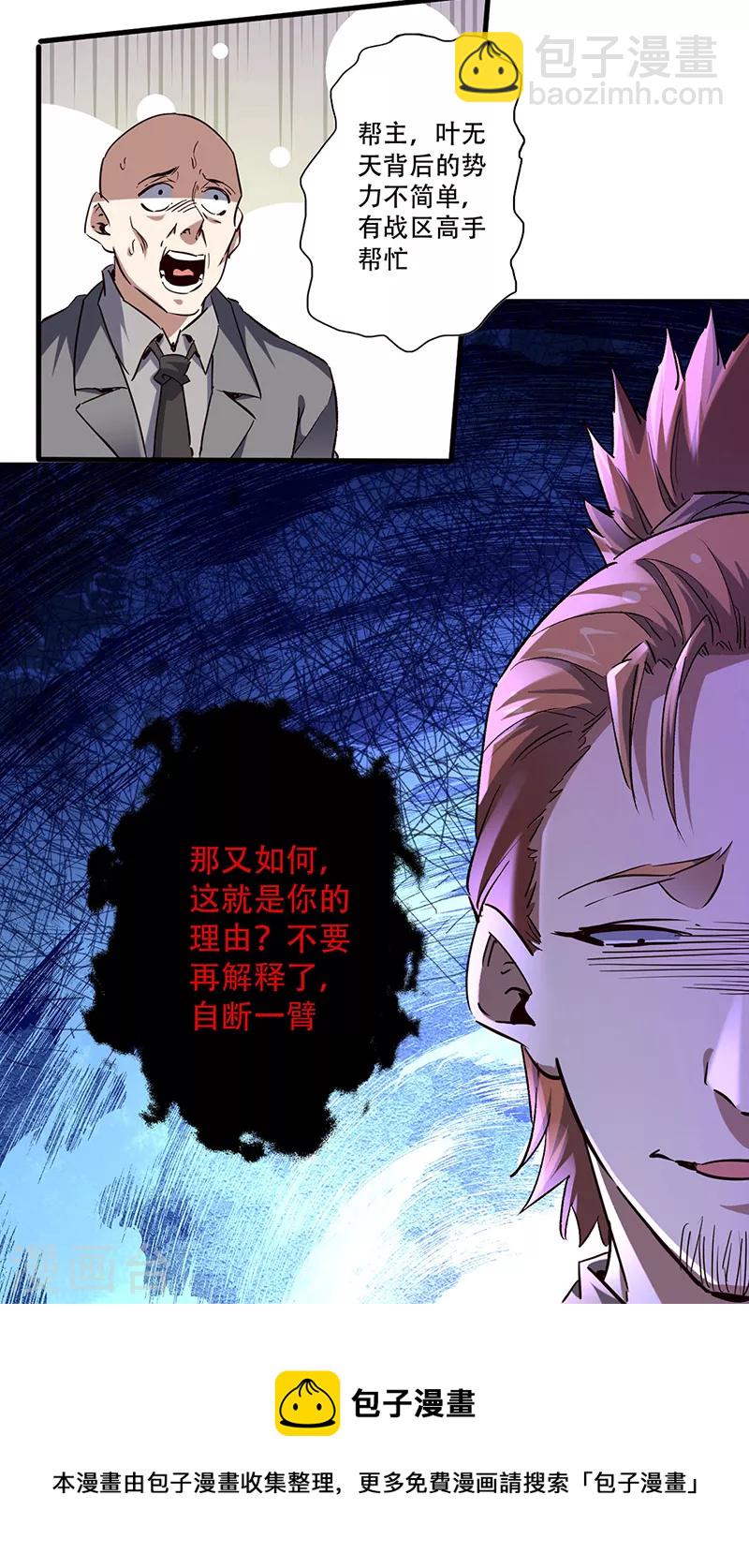 🍟妙手狂医 第281话 靠谱的男人 第24页