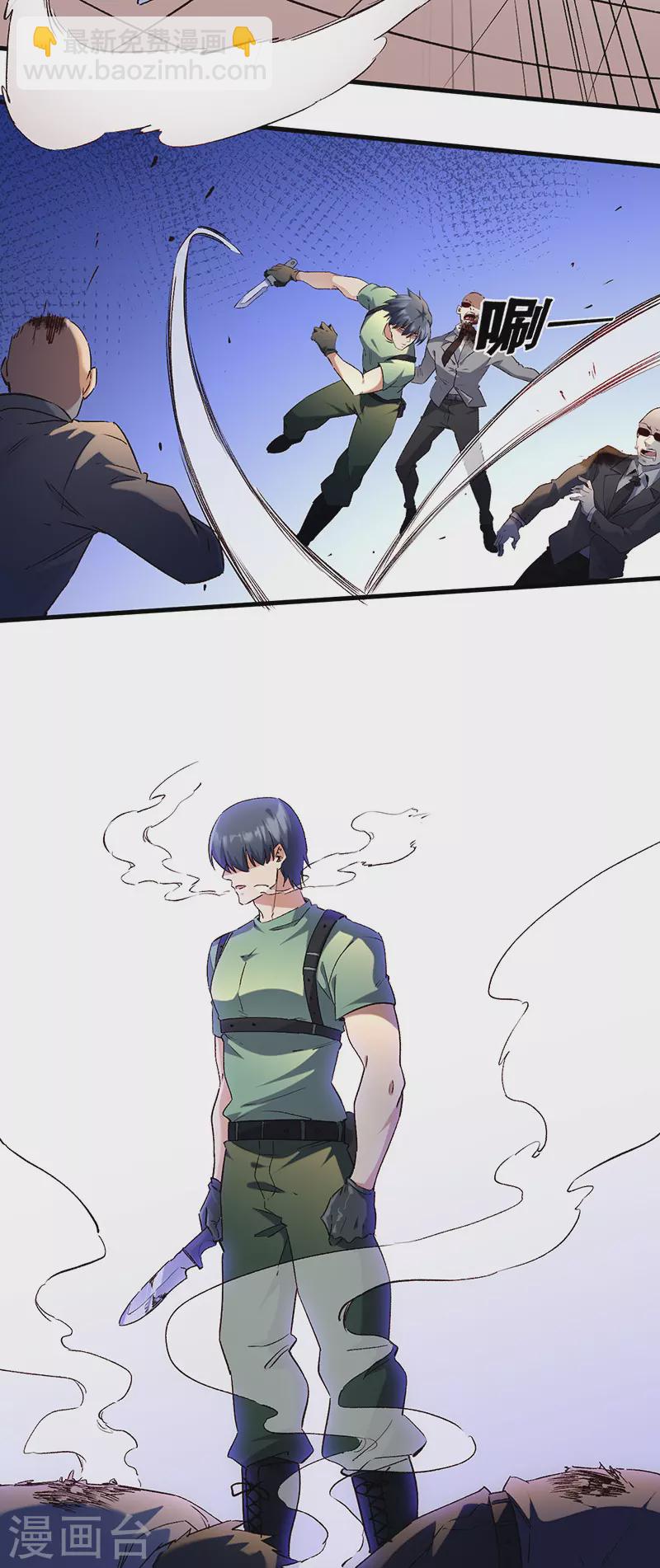 🍟妙手狂医 第281话 靠谱的男人 第3页
