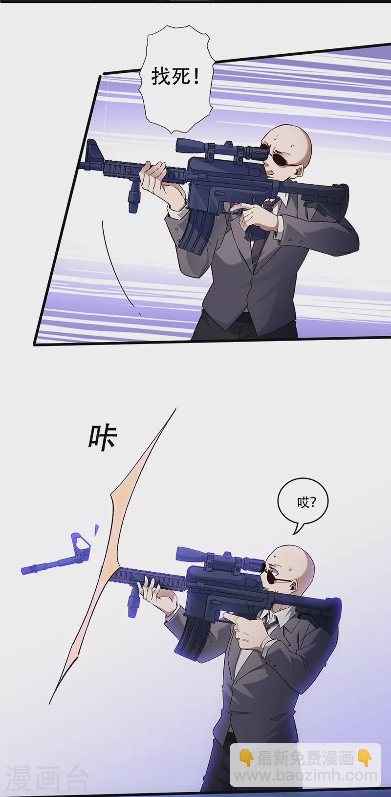 🍟妙手狂医 第281话 靠谱的男人 第4页