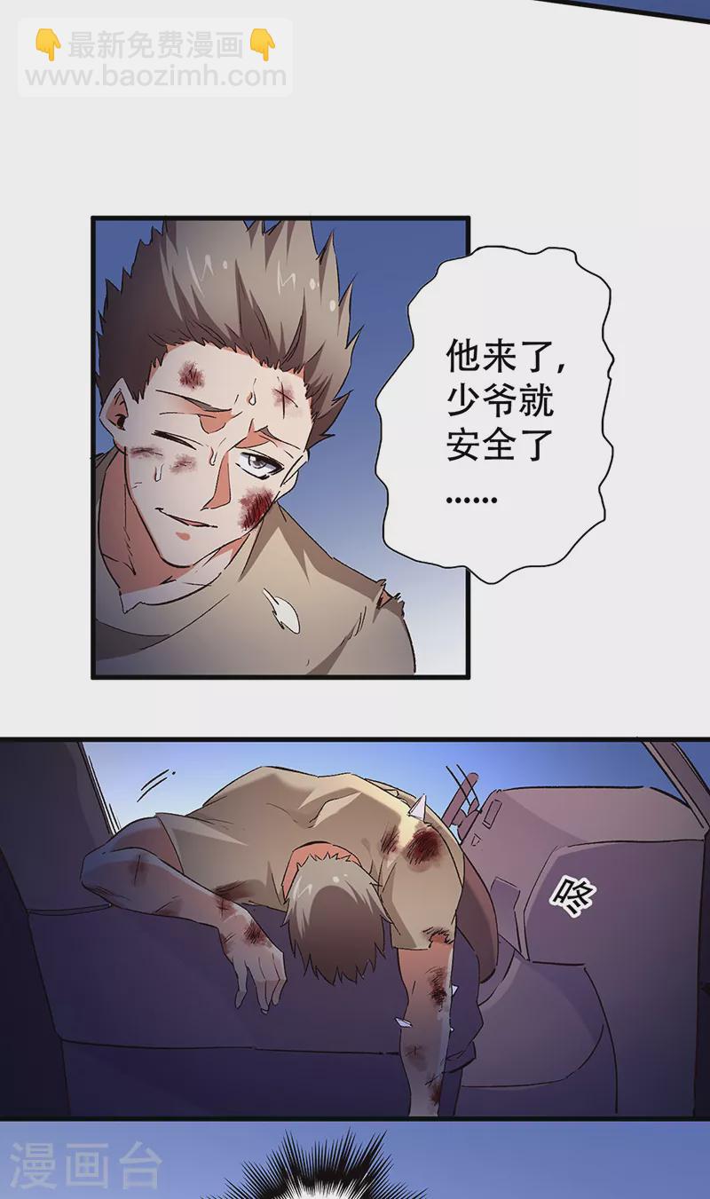🍟妙手狂医 第281话 靠谱的男人 第6页