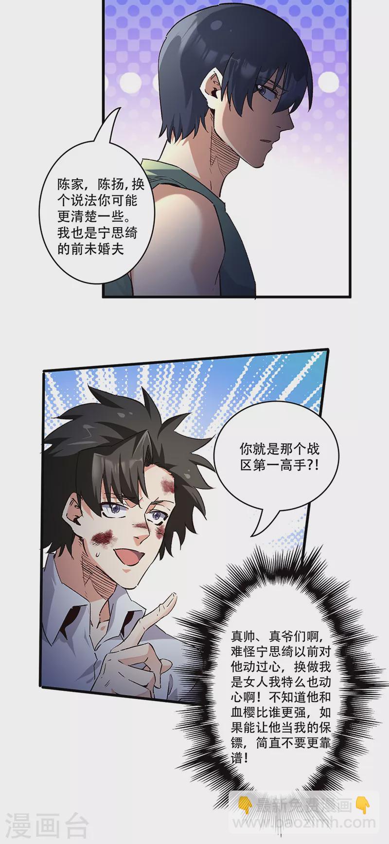 🍟妙手狂医 第281话 靠谱的男人 第8页