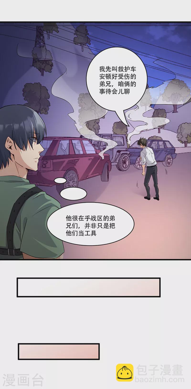 🍟妙手狂医 第281话 靠谱的男人 第9页