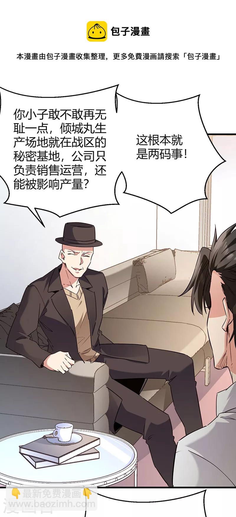 🍟妙手狂医 第283话 以毒攻毒 第11页