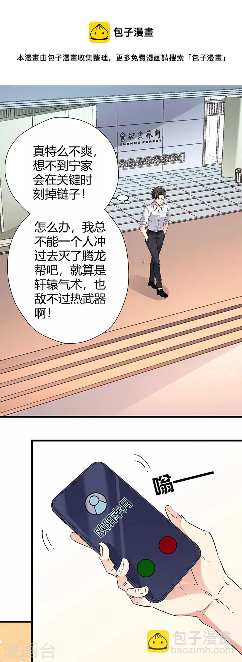 🍟妙手狂医 第283话 以毒攻毒 第21页