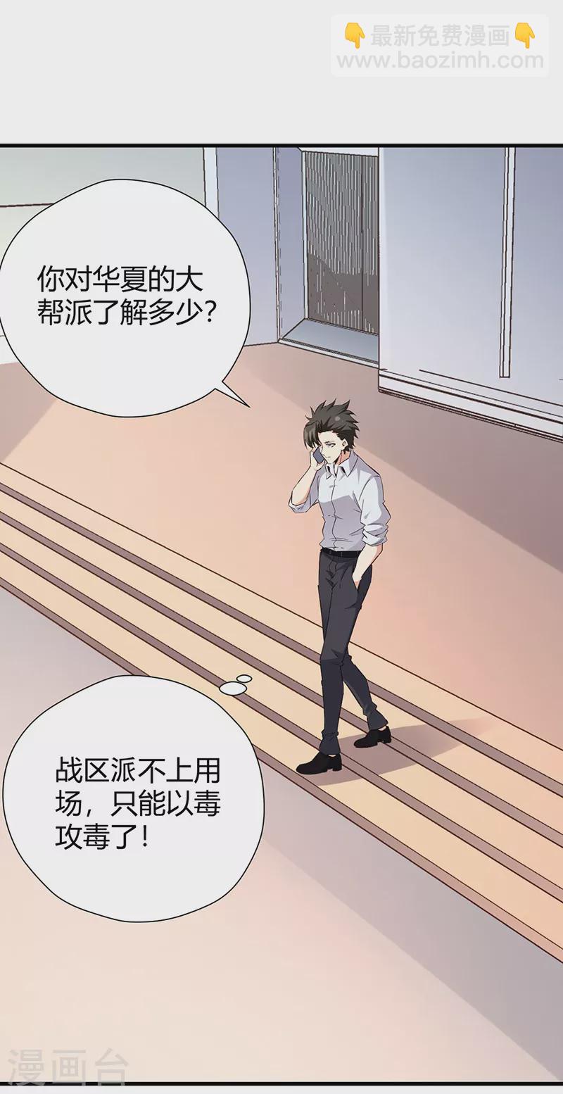 🍟妙手狂医 第283话 以毒攻毒 第23页