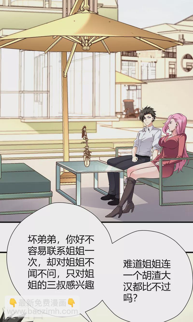 🍟妙手狂医 第283话 以毒攻毒 第27页