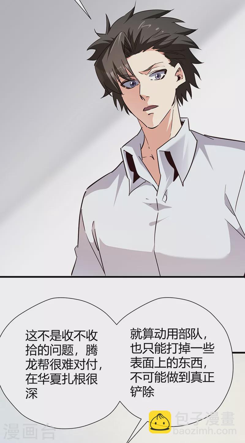 🍟妙手狂医 第283话 以毒攻毒 第3页