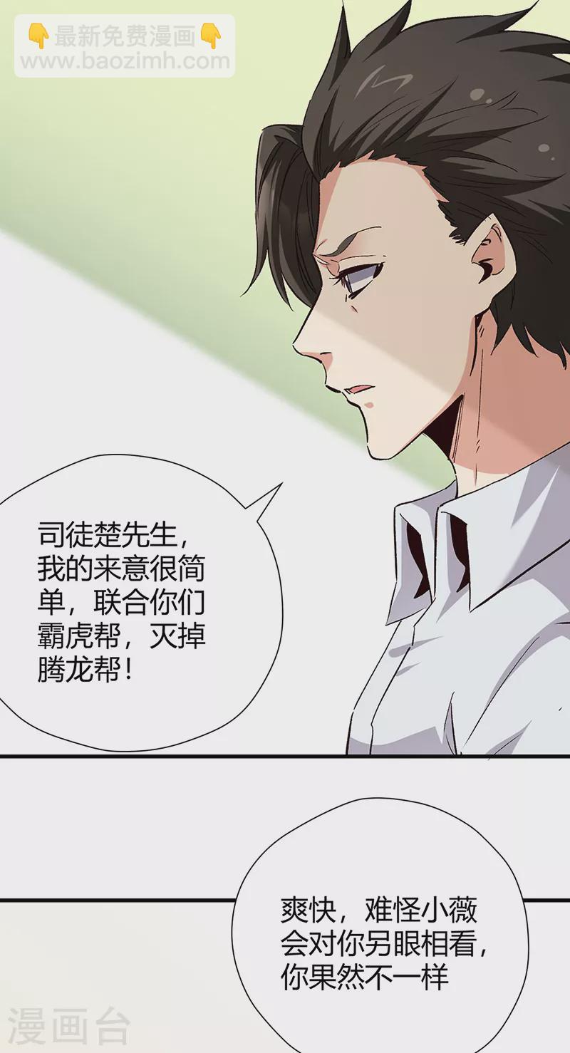 🍟妙手狂医 第283话 以毒攻毒 第35页