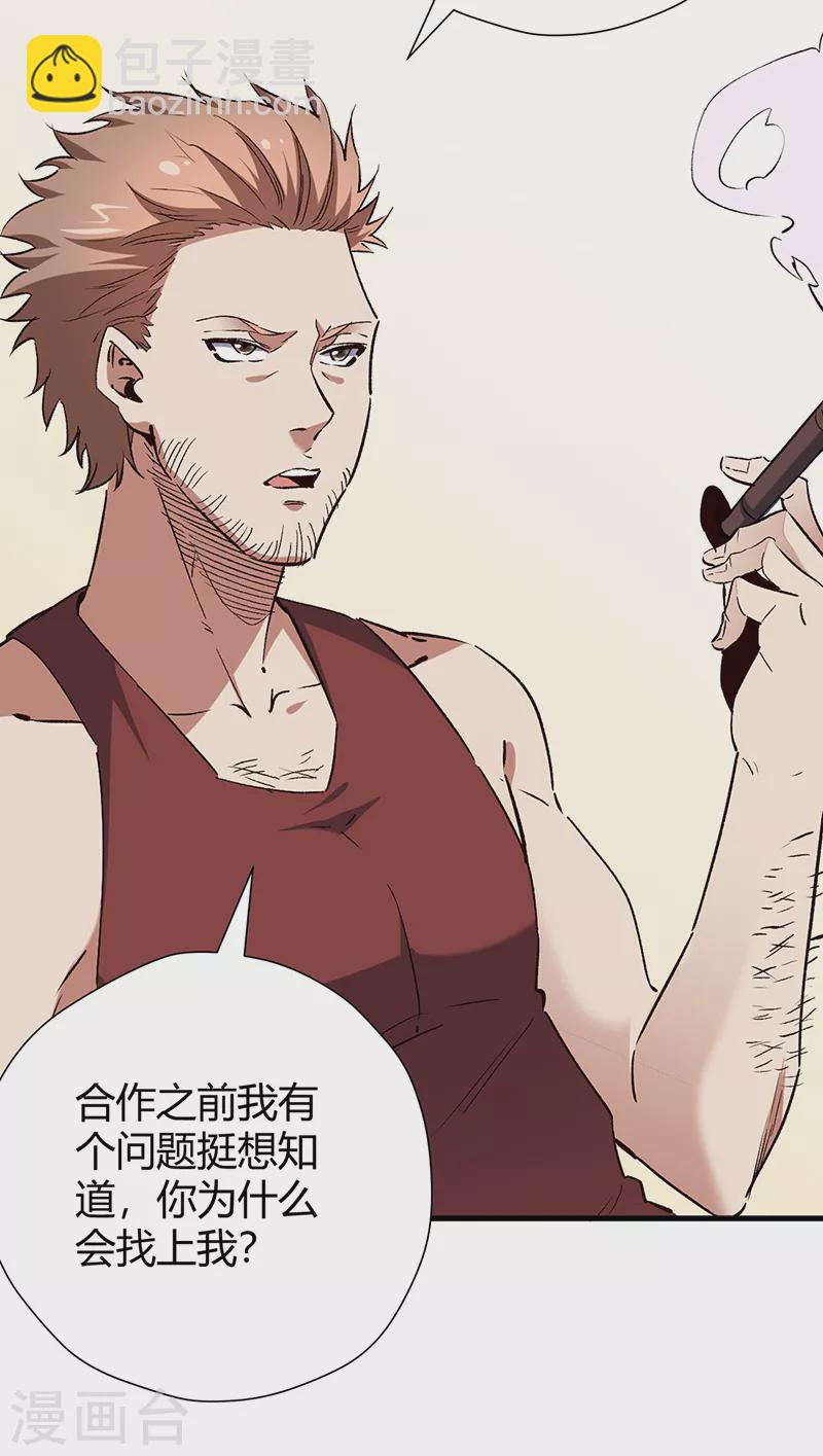 🍟妙手狂医 第283话 以毒攻毒 第36页
