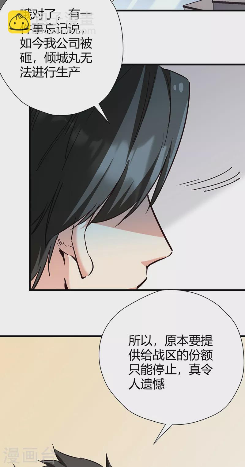 🍟妙手狂医 第283话 以毒攻毒 第9页
