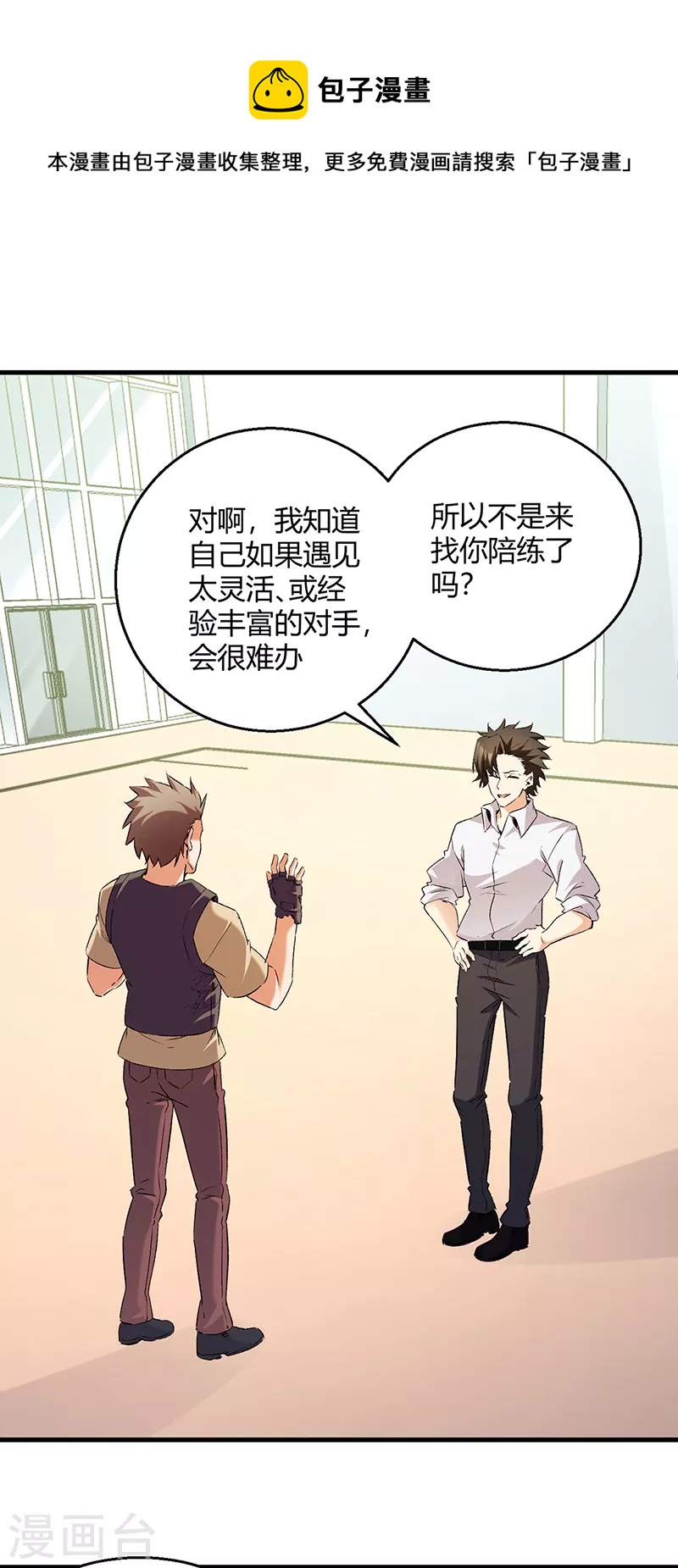 🍟妙手狂医 第285话 不速之客 第1页