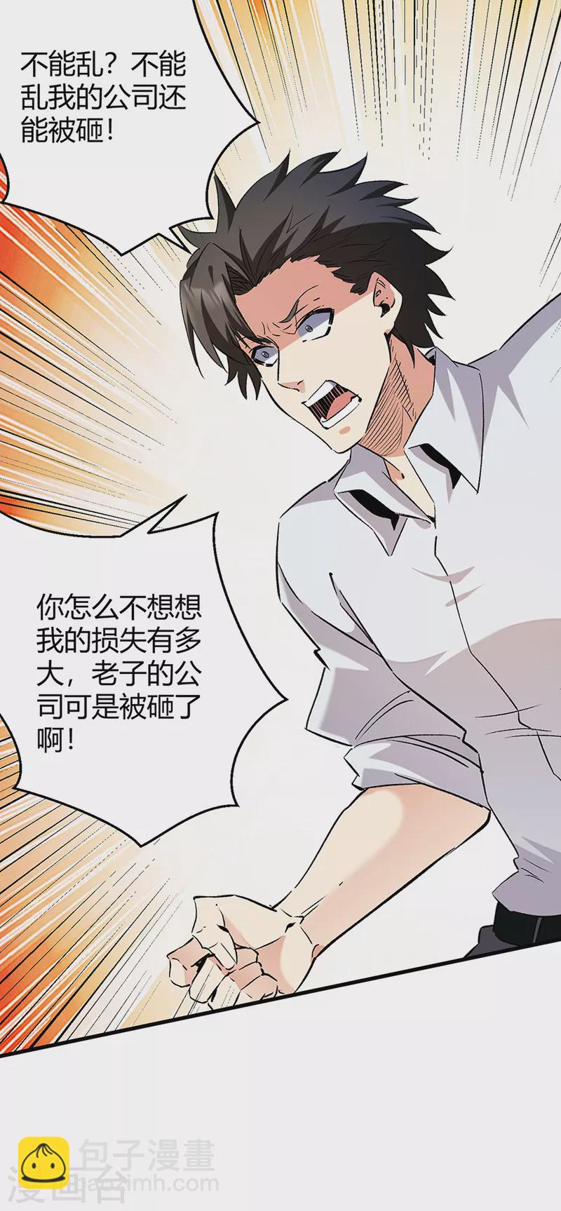 🍟妙手狂医 第285话 不速之客 第12页