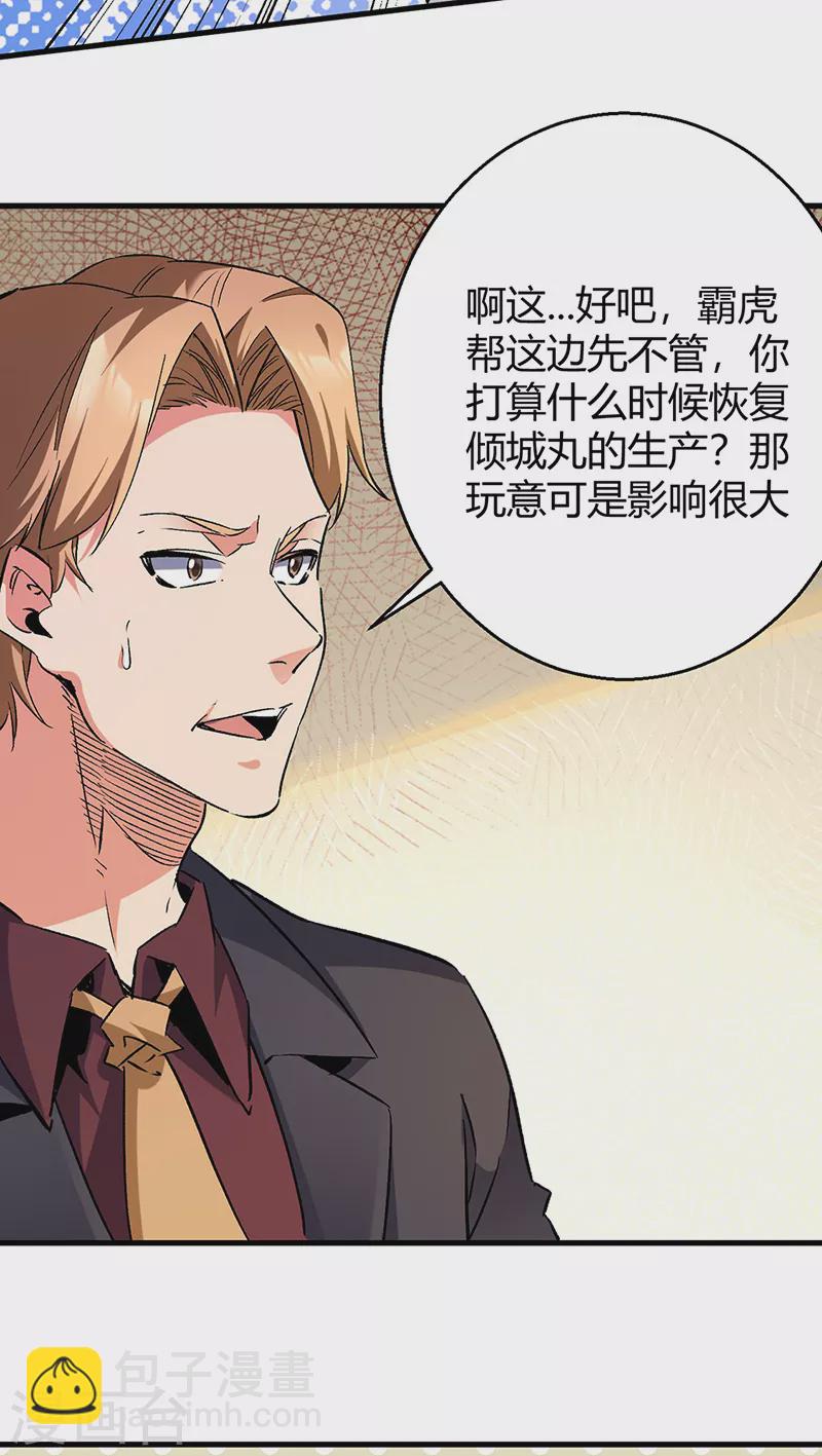 🍟妙手狂医 第285话 不速之客 第15页