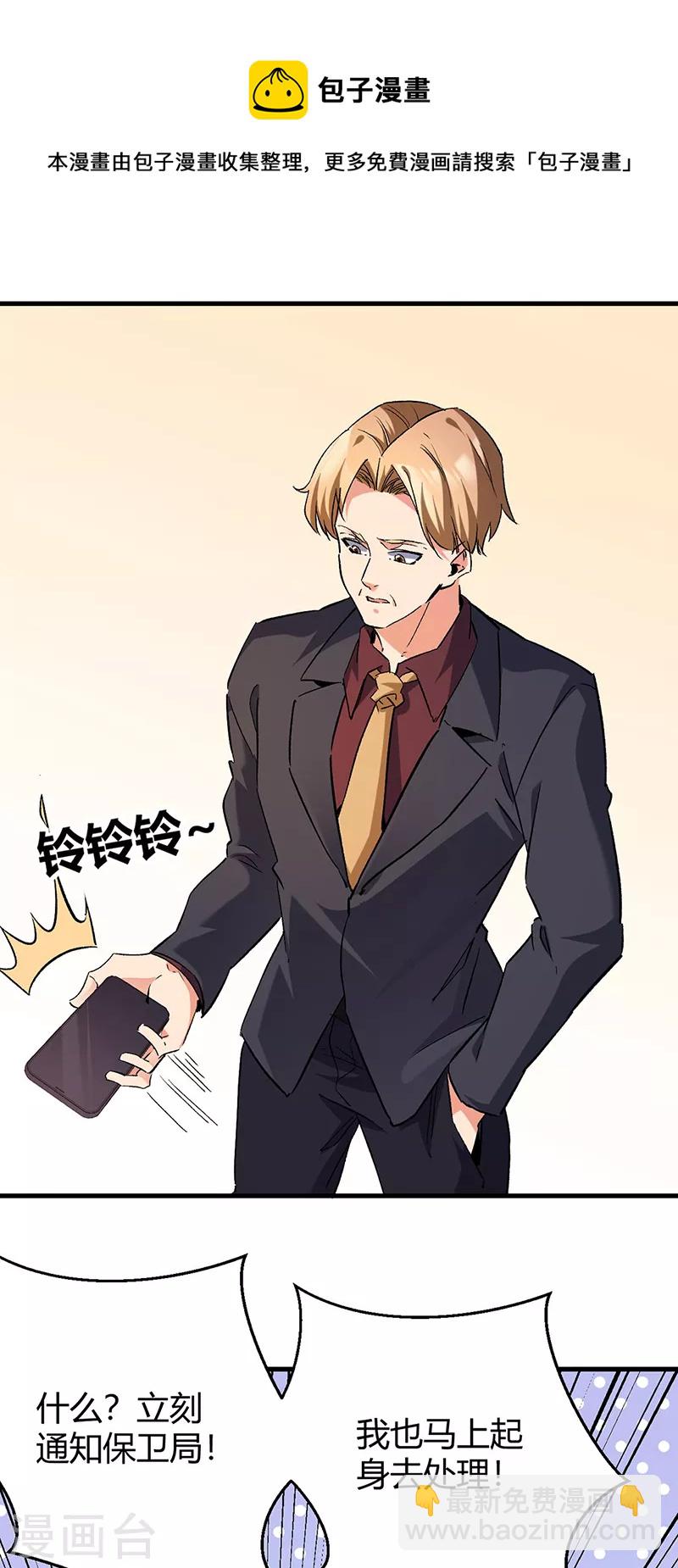 🍟妙手狂医 第285话 不速之客 第17页
