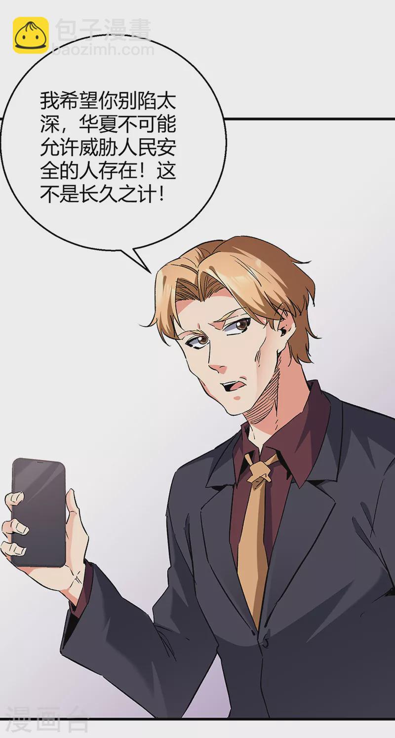 🍟妙手狂医 第285话 不速之客 第20页