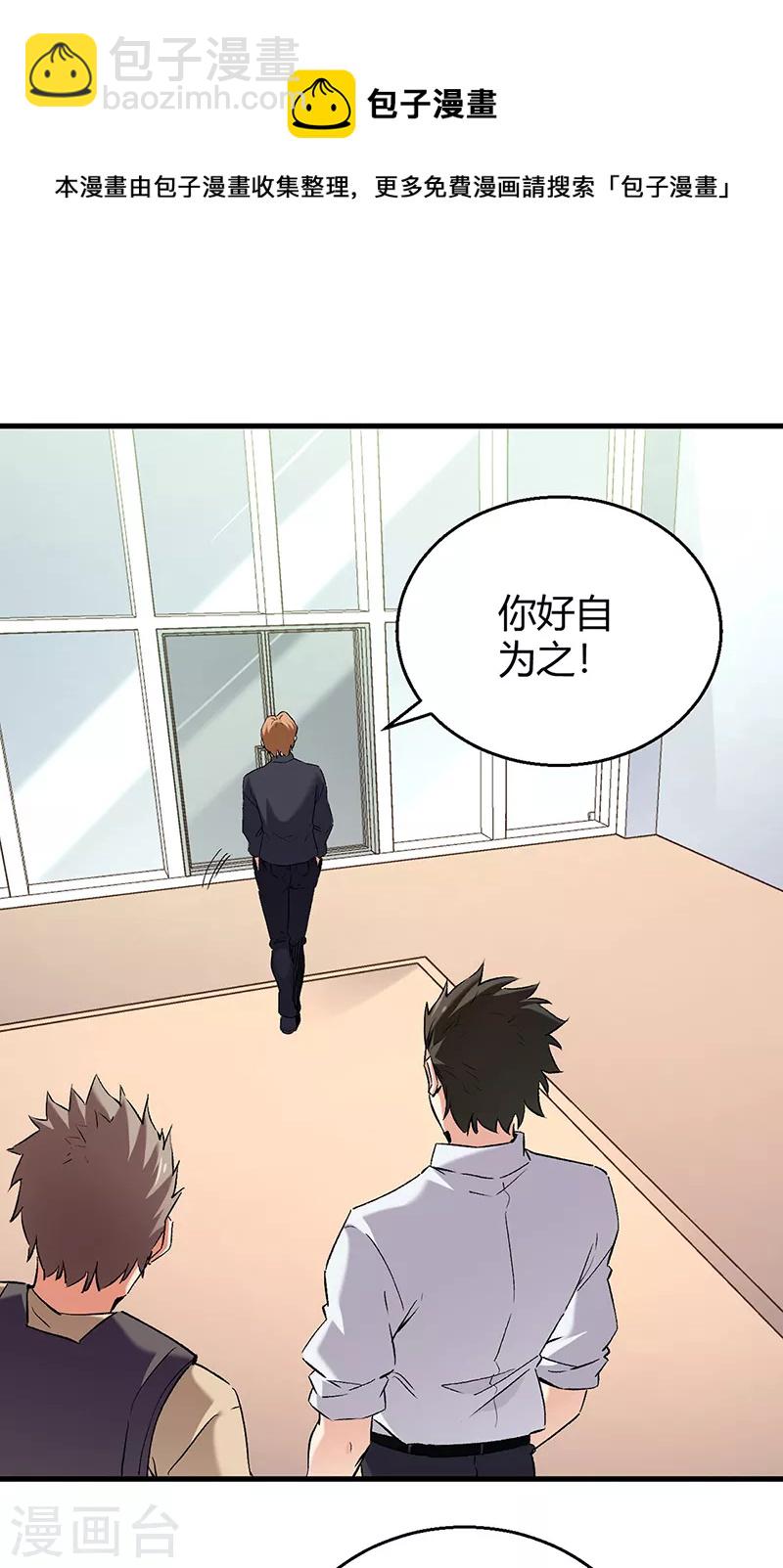 🍟妙手狂医 第285话 不速之客 第21页