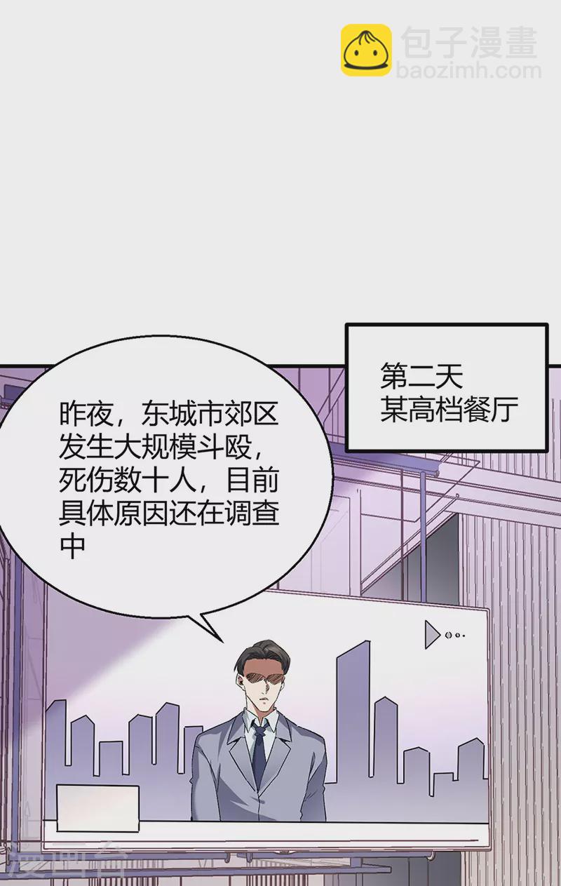 🍟妙手狂医 第285话 不速之客 第26页