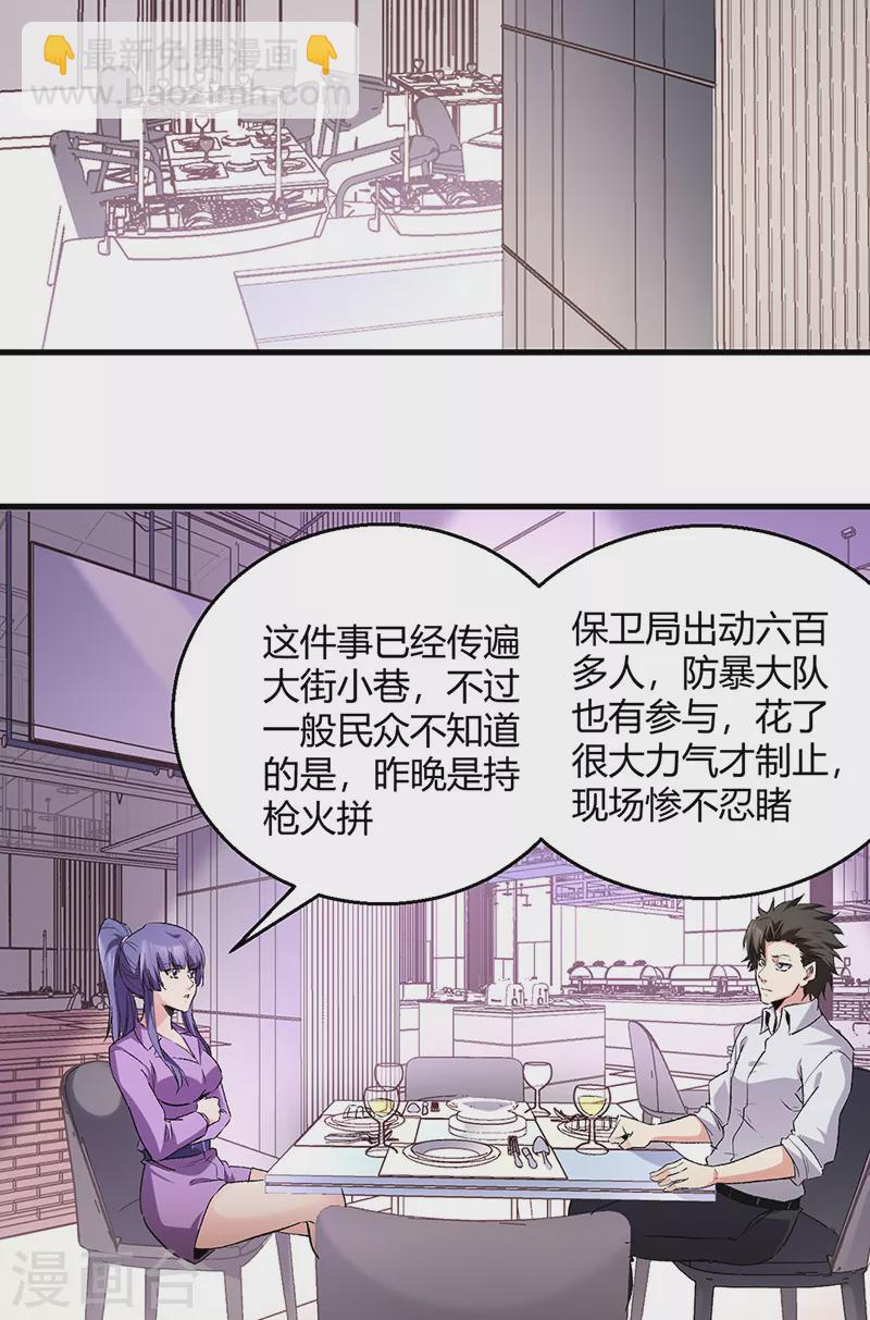 🍟妙手狂医 第285话 不速之客 第27页
