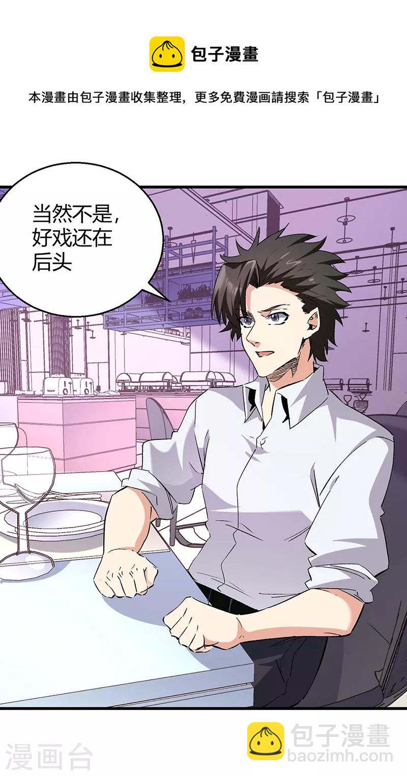 🍟妙手狂医 第285话 不速之客 第29页