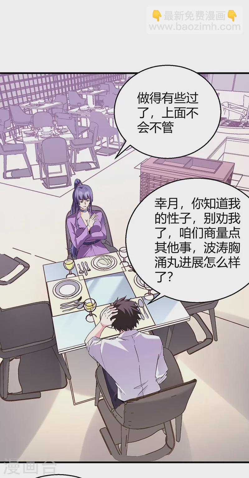 🍟妙手狂医 第285话 不速之客 第30页