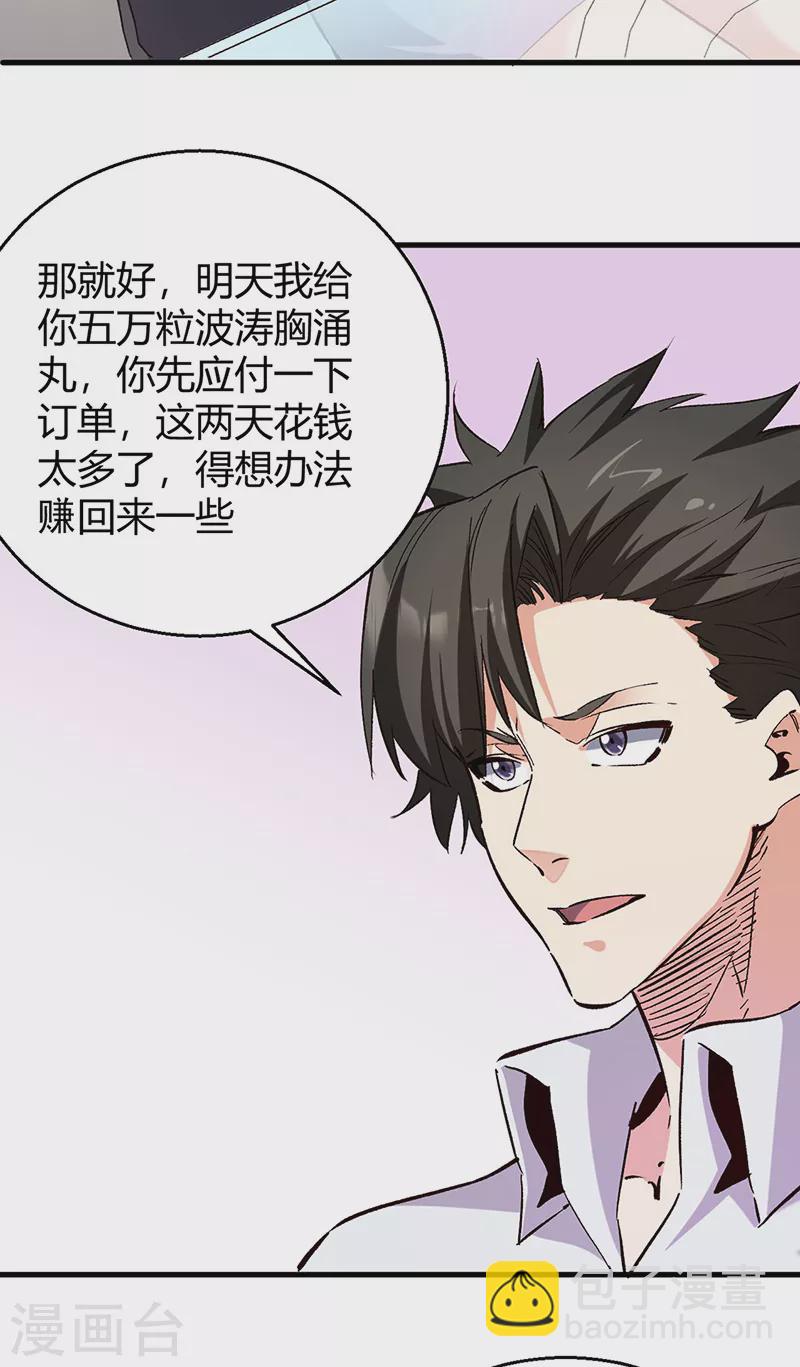 🍟妙手狂医 第285话 不速之客 第32页