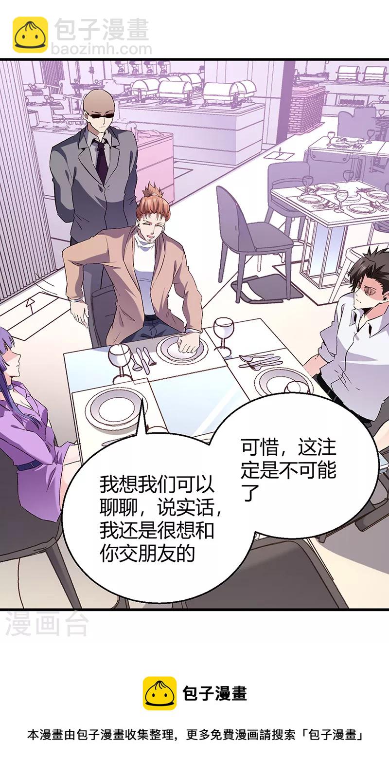 🍟妙手狂医 第285话 不速之客 第37页