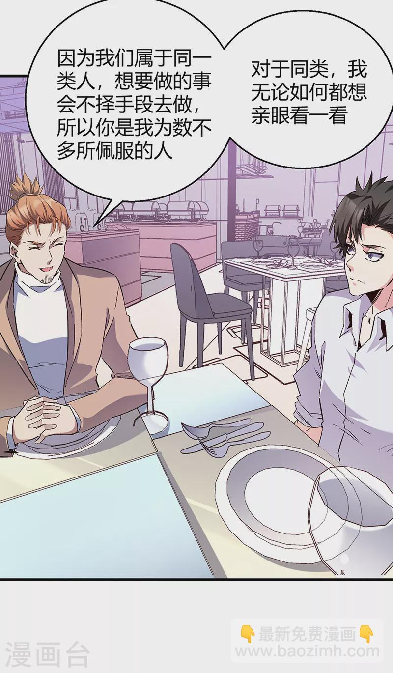 🍟妙手狂医 第285话 不速之客 第39页