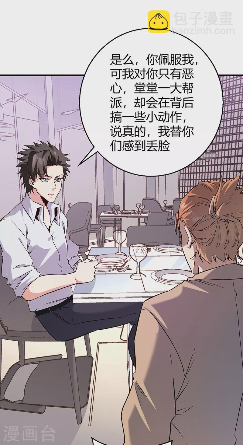 🍟妙手狂医 第285话 不速之客 第40页