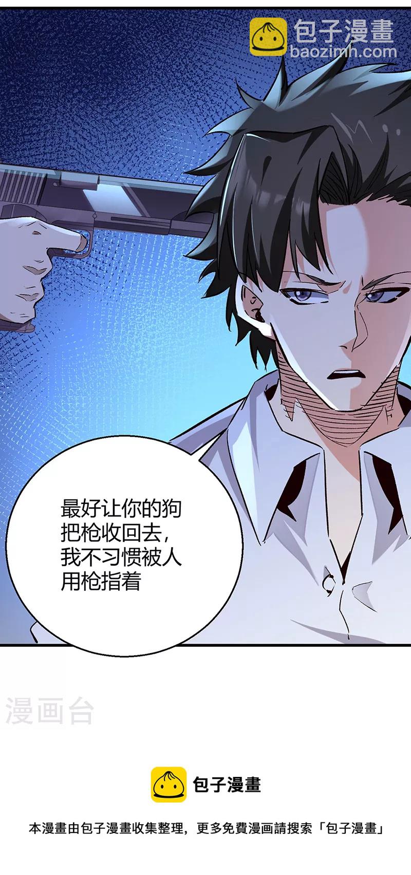 🍟妙手狂医 第285话 不速之客 第42页