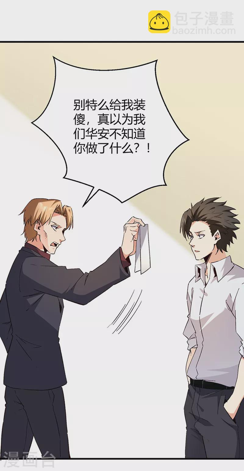 🍟妙手狂医 第285话 不速之客 第8页