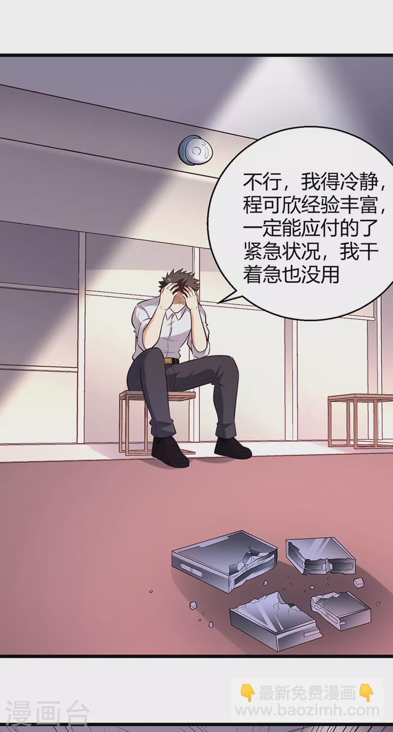 🍟妙手狂医 第287话 窃听器！ 第16页