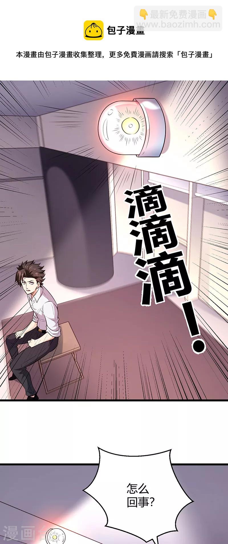 🍟妙手狂医 第287话 窃听器！ 第17页
