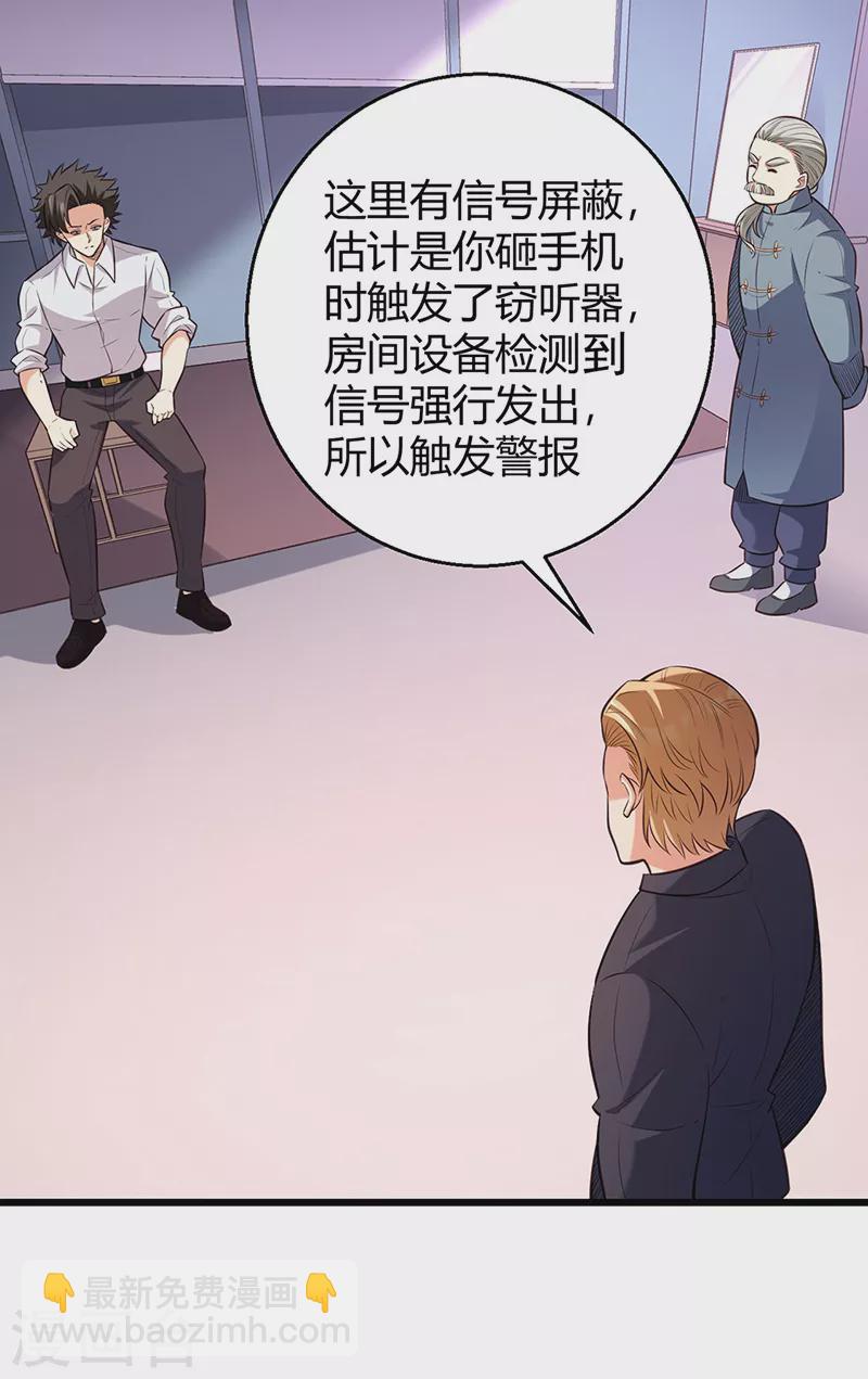 🍟妙手狂医 第287话 窃听器！ 第26页