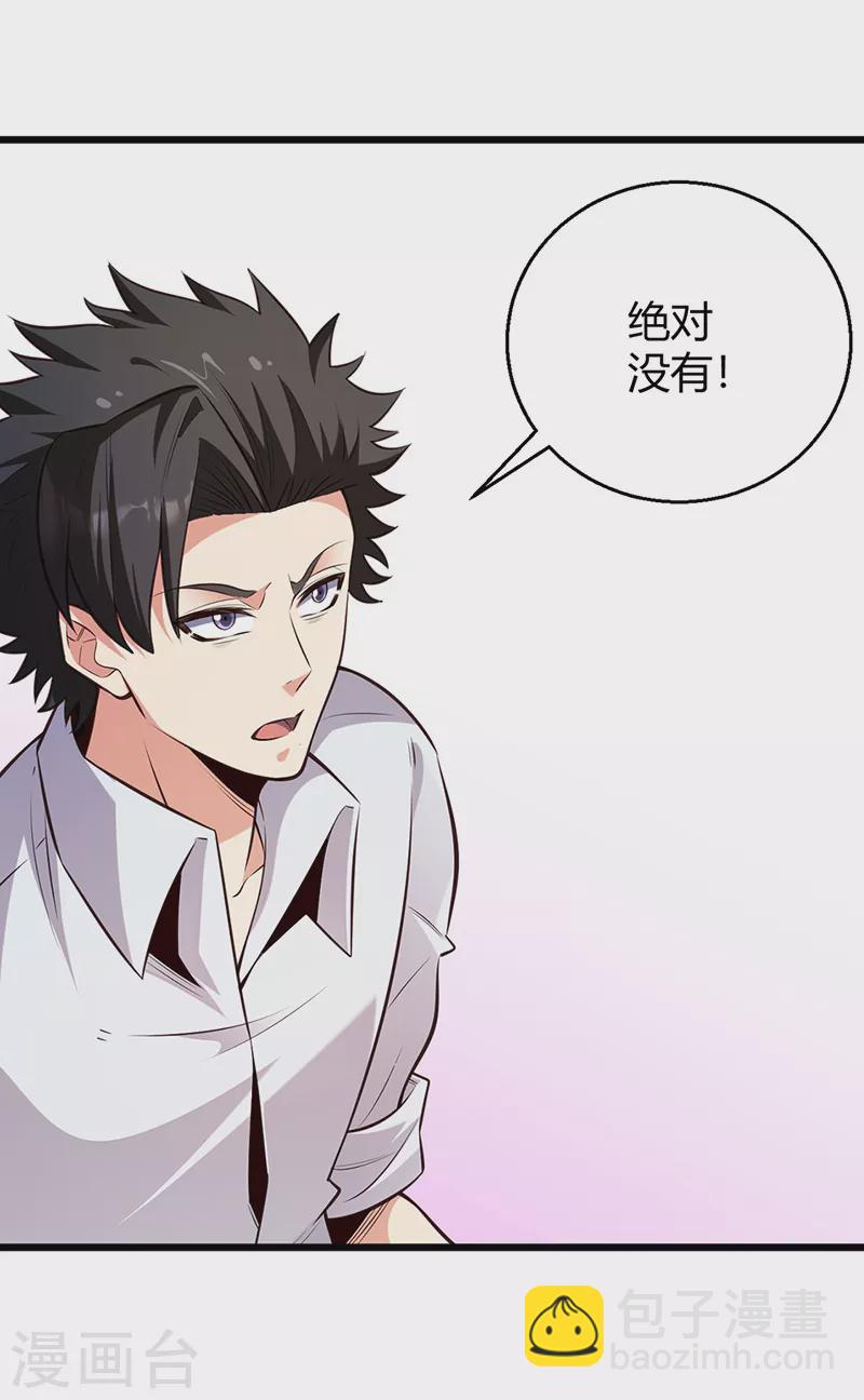 🍟妙手狂医 第287话 窃听器！ 第28页