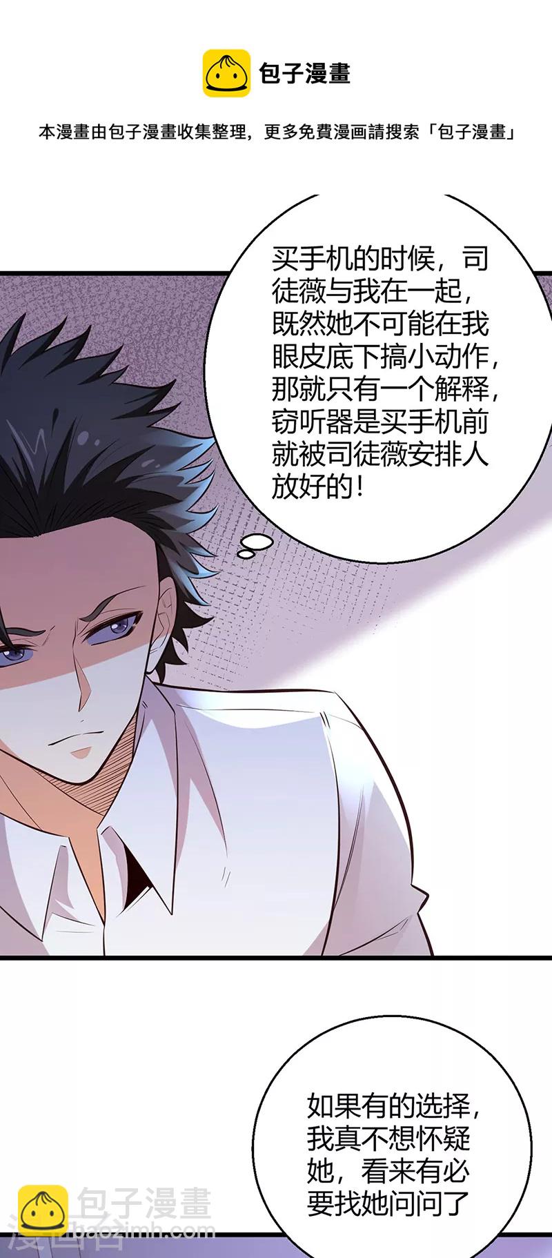 🍟妙手狂医 第287话 窃听器！ 第29页