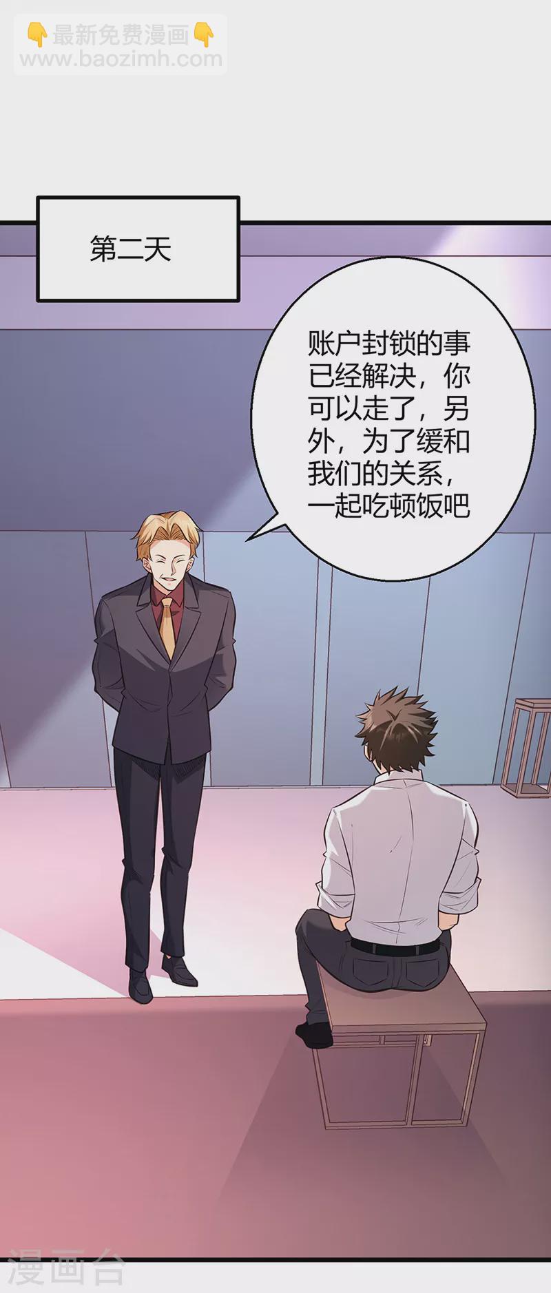 🍟妙手狂医 第287话 窃听器！ 第31页