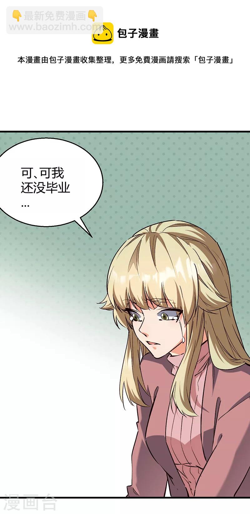 🍟妙手狂医 第289话 又见司徒薇 第13页