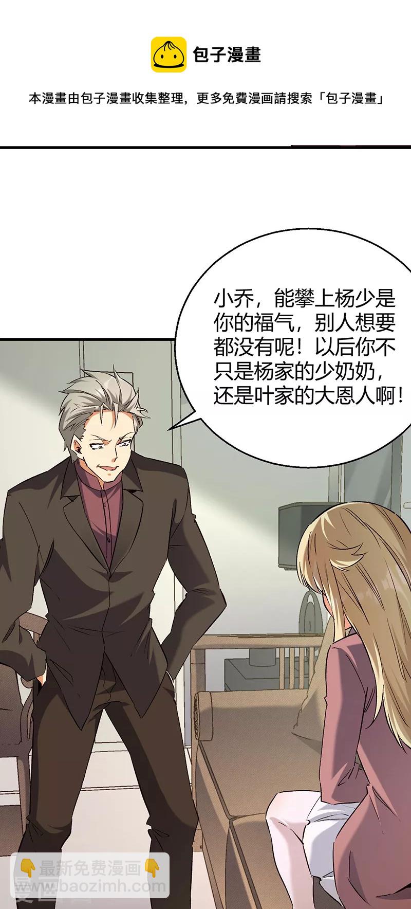 🍟妙手狂医 第289话 又见司徒薇 第17页