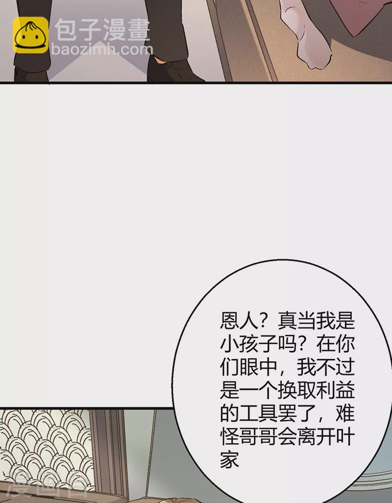 🍟妙手狂医 第289话 又见司徒薇 第18页