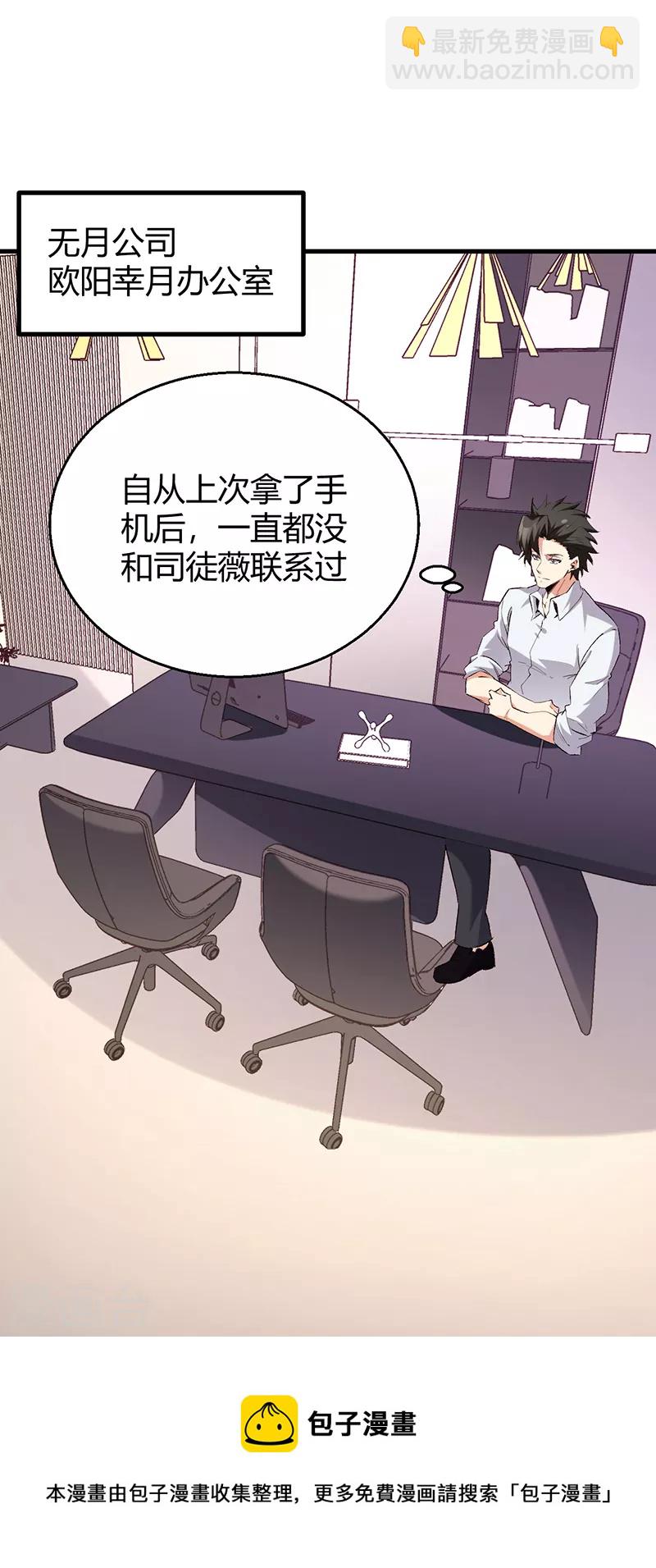 🍟妙手狂医 第289话 又见司徒薇 第21页