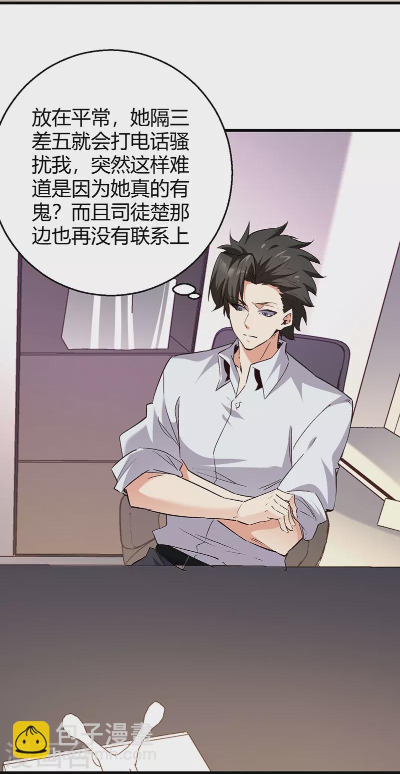 🍟妙手狂医 第289话 又见司徒薇 第22页