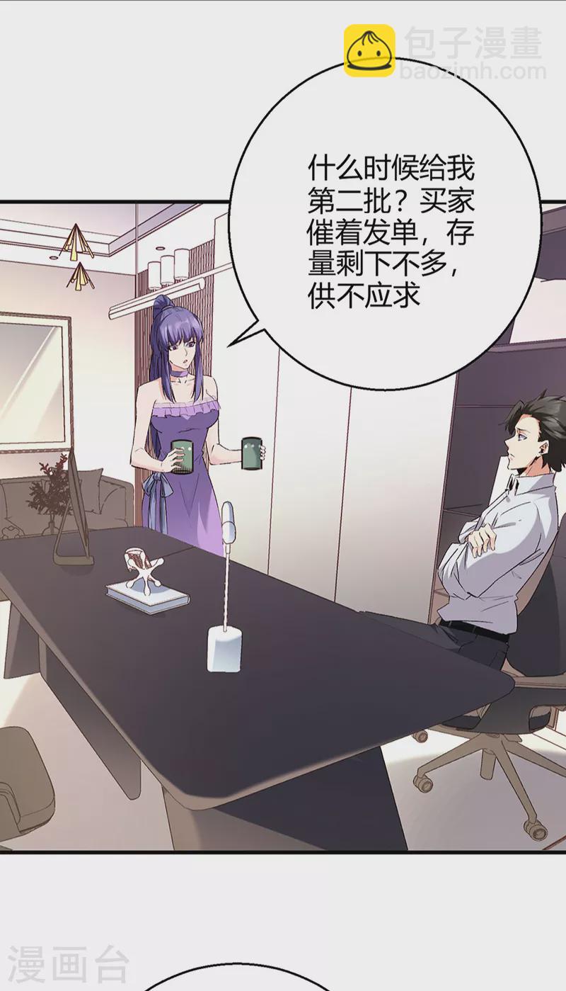 🍟妙手狂医 第289话 又见司徒薇 第23页