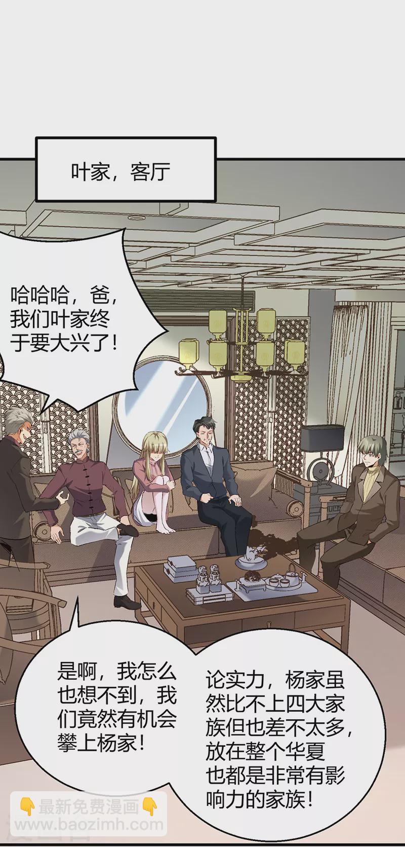 🍟妙手狂医 第289话 又见司徒薇 第3页