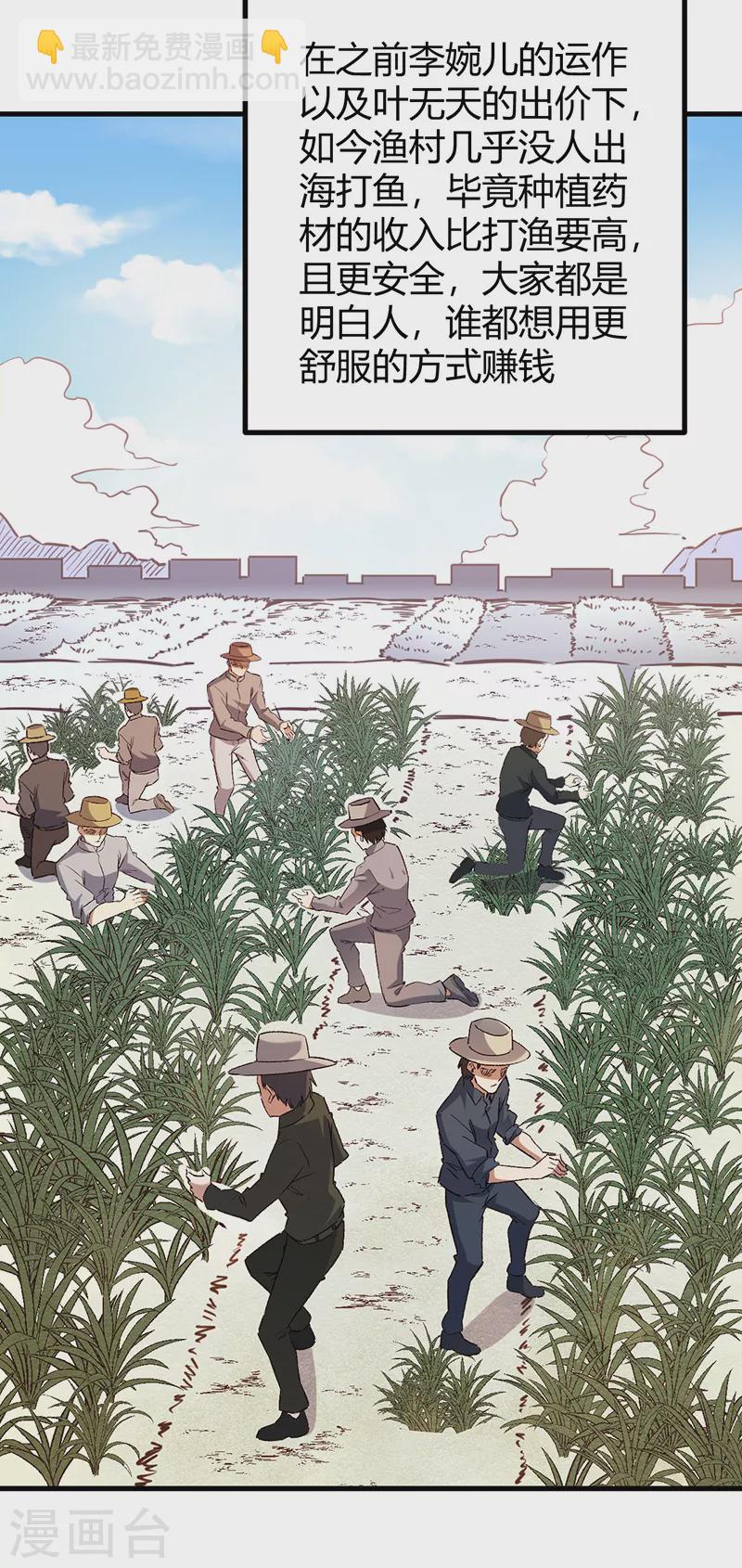 🍟妙手狂医 第289话 又见司徒薇 第32页